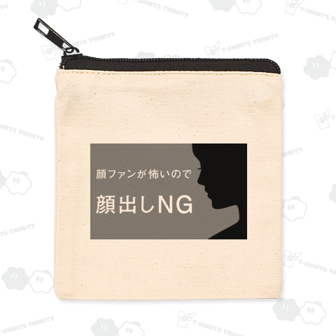 顔ファンが怖いので顔出しNG