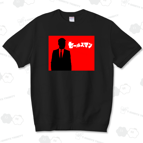 セールスマンの影絵