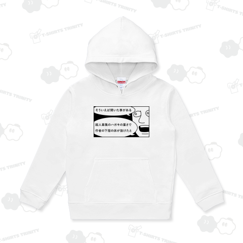 そういえば聞いた事がある 超人募集のハガキの重さで作者の下宿の床が抜けたと