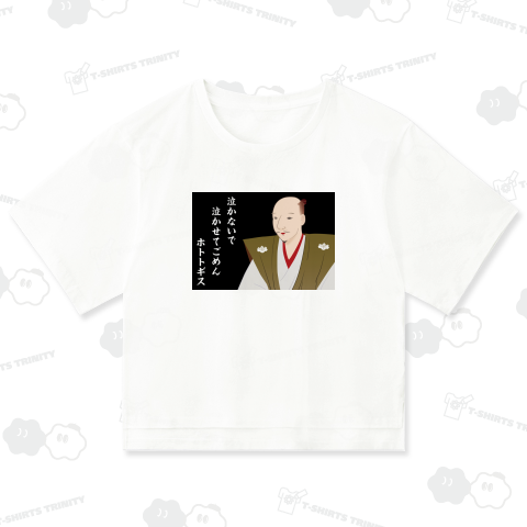 泣かないで 泣かせてごめん ホトトギス