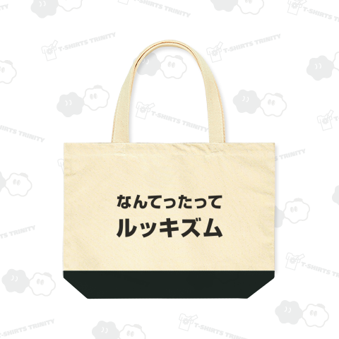 なんてったってルッキズム