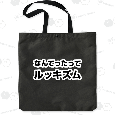 なんてったってルッキズム