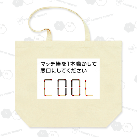 マッチ棒クイズ (COOL)