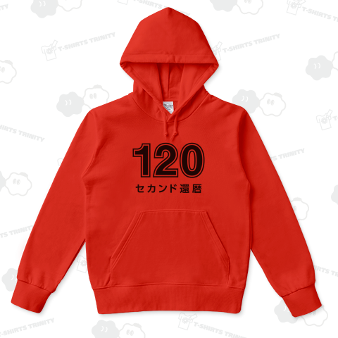 120 セカンド還暦