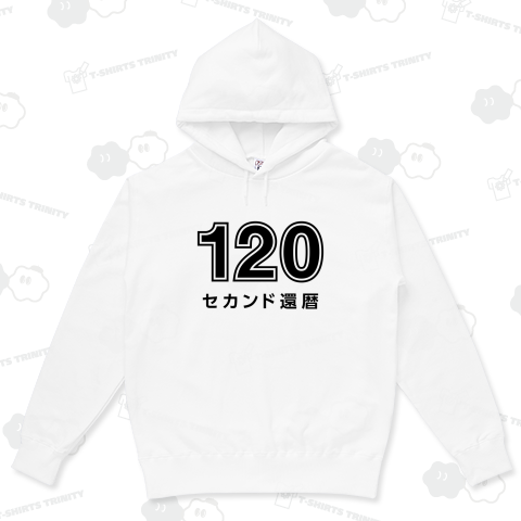 120 セカンド還暦