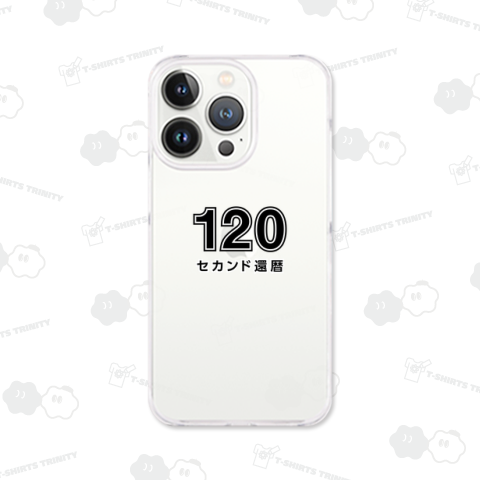 120 セカンド還暦