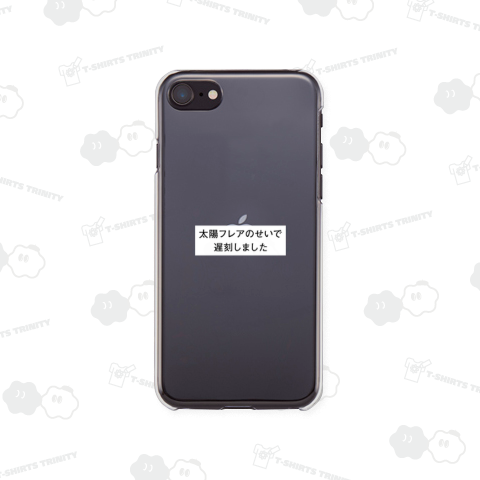 太陽フレアのせいで遅刻しました