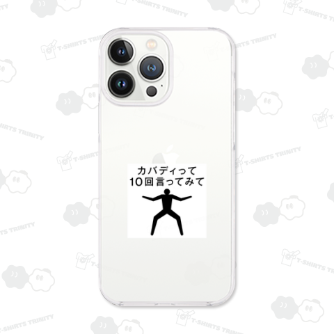 カバディって10回言ってみて