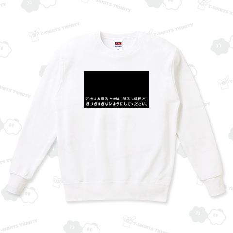 この人を見るときは、明るい場所で、近づきすぎないようにしてください。