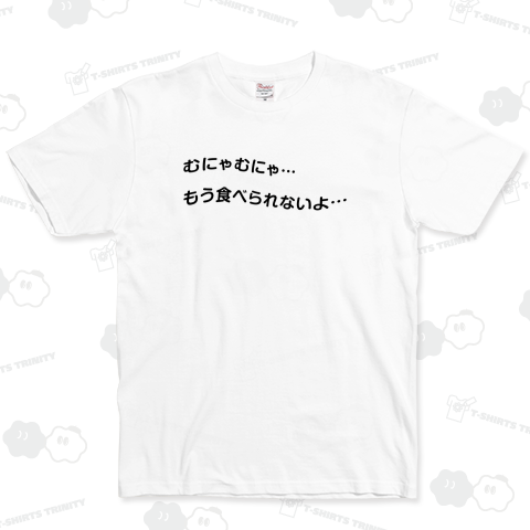 むにゃむにゃ… もう食べられないよ…
