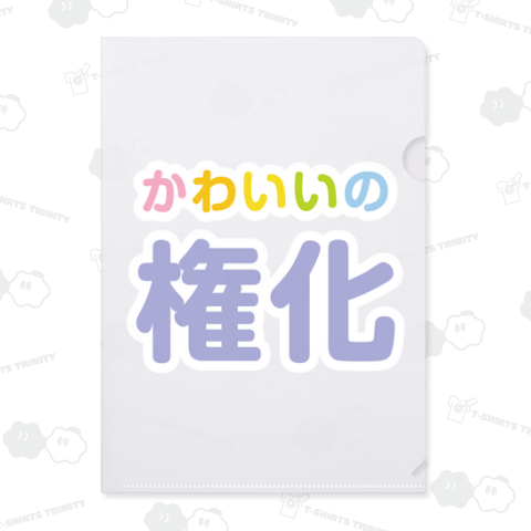 かわいいの権化