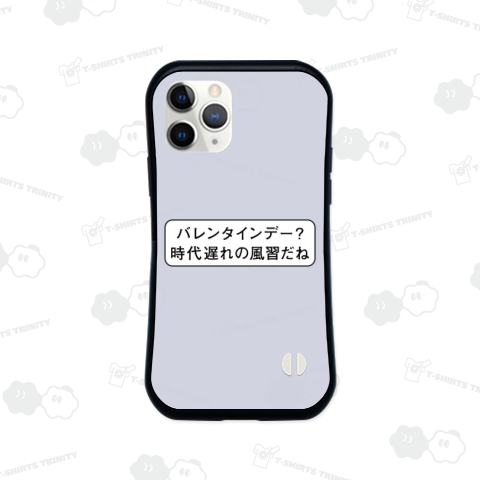 バレンタインデー? 時代遅れの風習だね