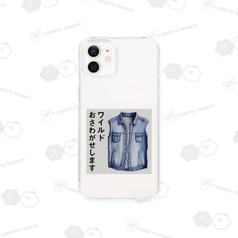 ワイルドおさわがせします