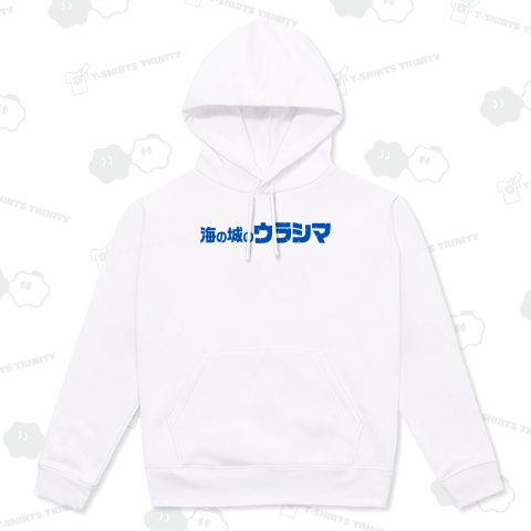 海の城のウラシマ