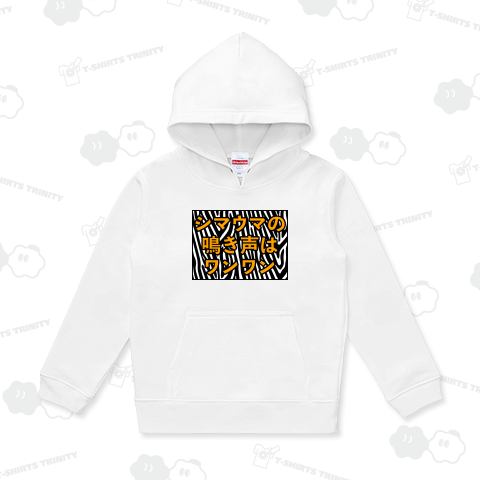 シマウマの鳴き声はワンワン