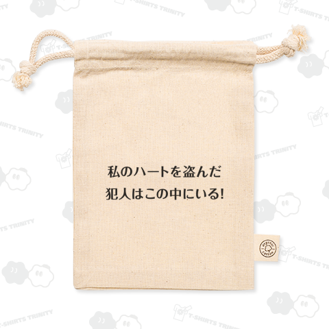 私のハートを盗んだ犯人はこの中にいる!