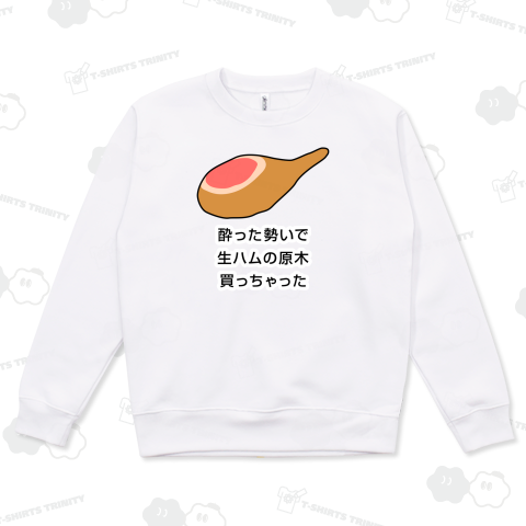 酔った勢いで生ハムの原木買っちゃった