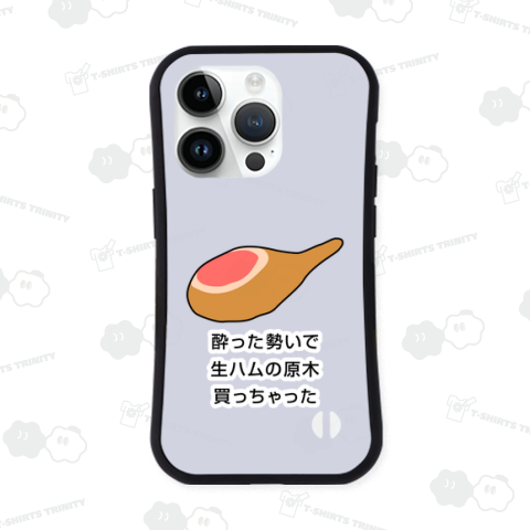 酔った勢いで生ハムの原木買っちゃった