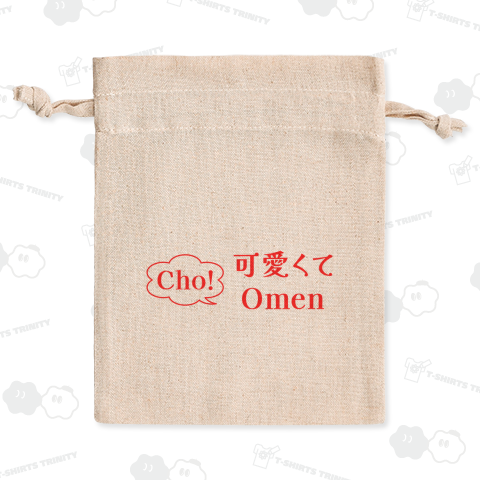 Cho! 可愛くてOmen