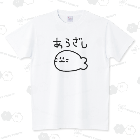 あらざし(リテイク)
