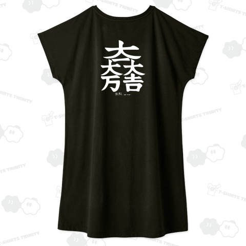 大一大万大吉 石田三成の家紋 wh/戦国武将