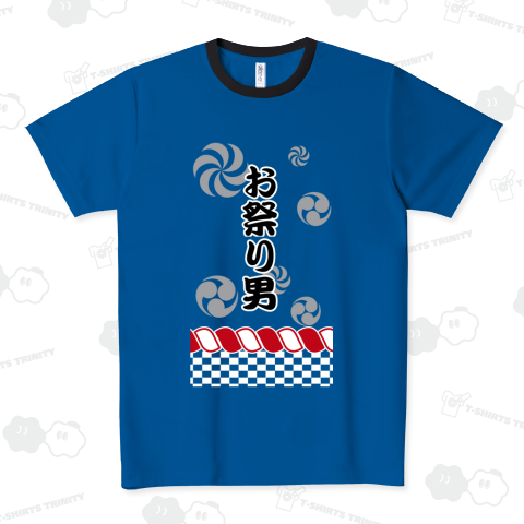 お祭り男