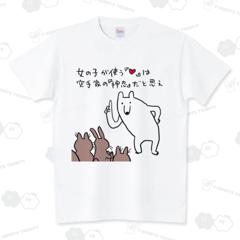 恋愛知識 スタンダードTシャツ(5.6オンス)
