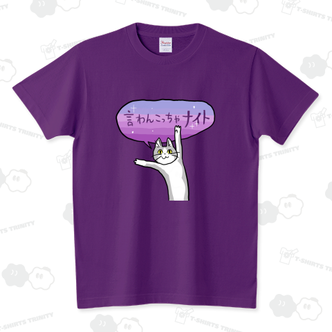 言わんこっちゃナイト スタンダードTシャツ(5.6オンス)