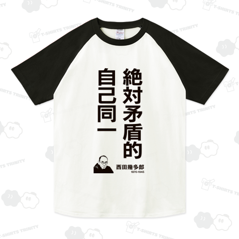 【かっこいい哲学・思想用語】絶対矛盾的自己同一