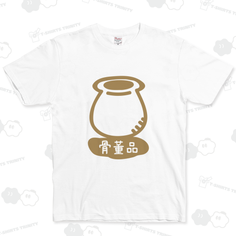 骨董品 ～ツボ～