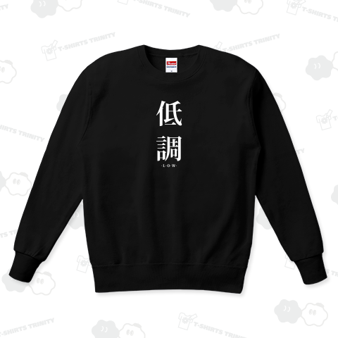 低調・白文字