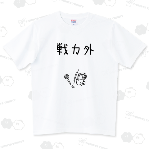 バレーボール 戦力外