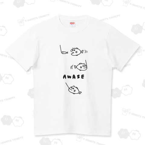 アワセのテクニック