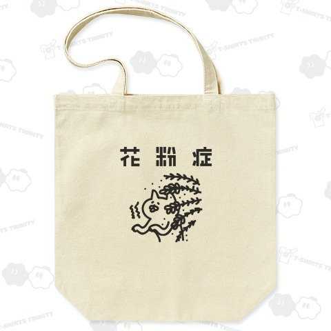 花粉に襲われる