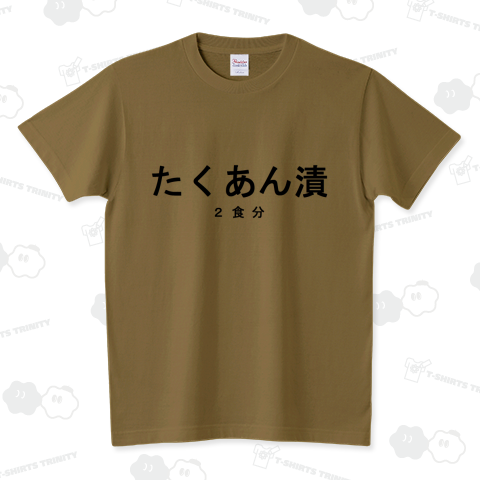 缶飯 たくあん漬