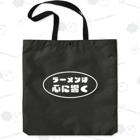 ラーメンは心に響く