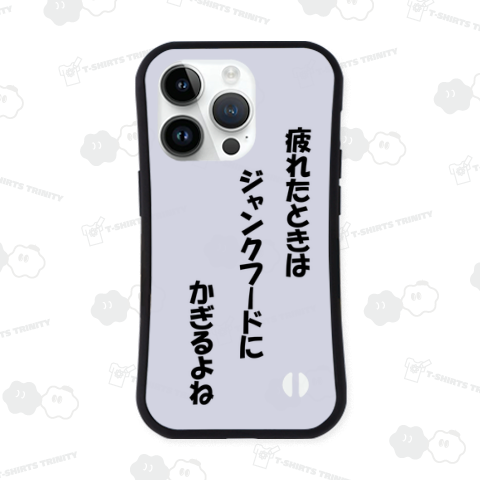 疲れたときはジャンクフードにかぎるよね