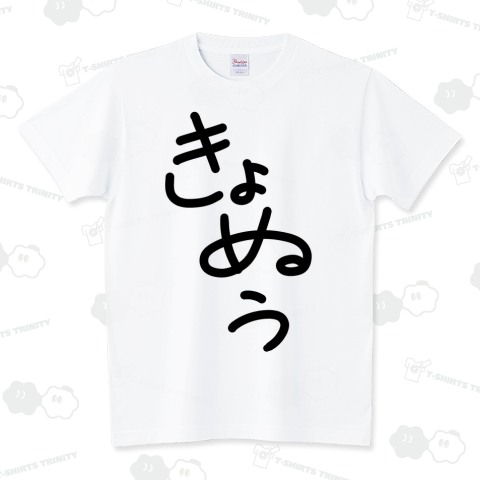 きょぬう