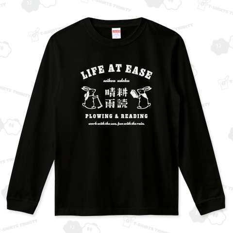 ウサギ 晴耕雨読 WH