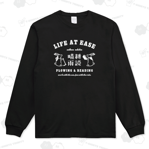 ウサギ 晴耕雨読 WH