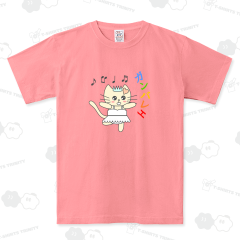 【ダジャレ】ガンバレエ