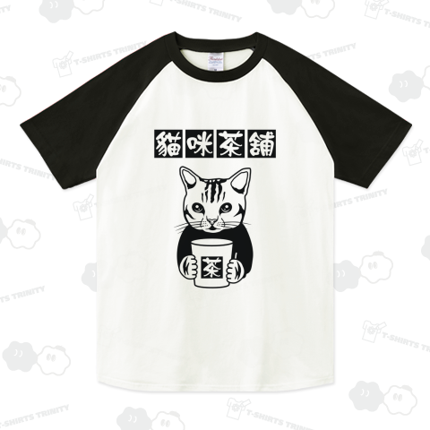 猫ちゃんのお茶屋さん