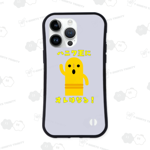 【埴輪】「ハニワ王にオレはなる!」【はにわ】