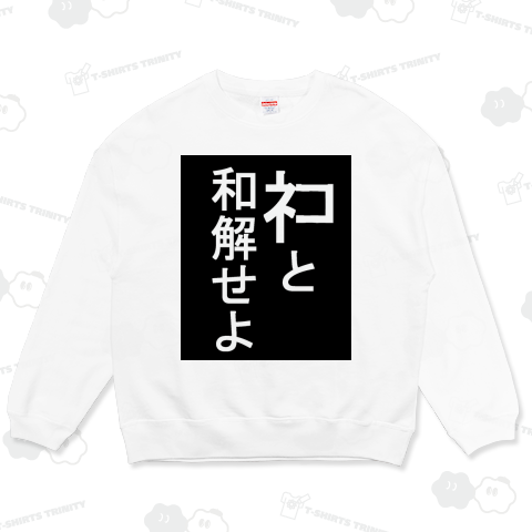 ネコと和解せよ(元は神と和解せよ)