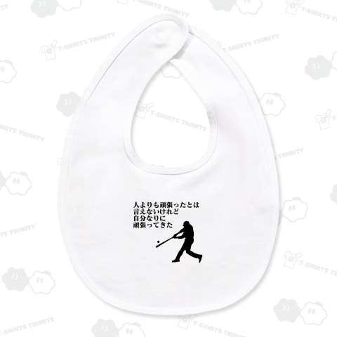 イチロー名言「人より頑張ったとは言えないけれど、自分なりに頑張ってきた」