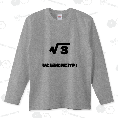 【うける数学】ルート3=1.7320508のおぼえかた「ひとなみにおごれや!」