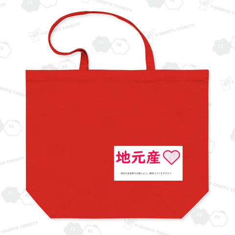 地元愛 生産者を応援しよう