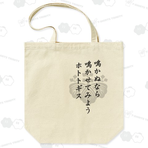 『鳴かぬなら鳴かせてみようホトトギス 豊臣秀吉 戦国武将 名言 歴史 社会 天下 戦乱 歴女 武者 鎧兜 』Tシャツ
