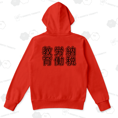 『教育 労働 納税 ニート 引きこもり 実家 精神病 うつ 日本 国民の三大義務』Tシャツ
