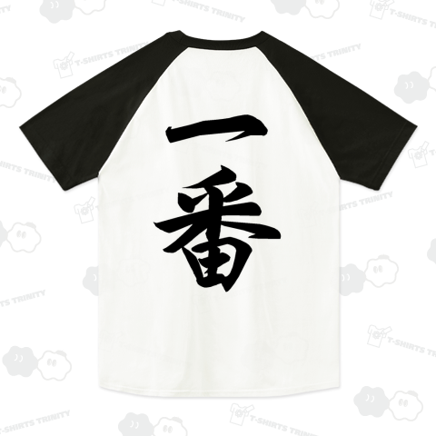 『一番 ICHIBAN イチバン No.1 優勝 勝利 勝つ ハルクホーガン』Tシャツ